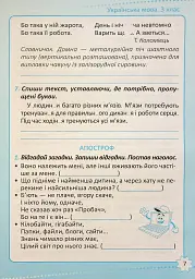 Репетитор. Українська мова. 3 клас. - Ксенія Шевченко - миниатюра 8