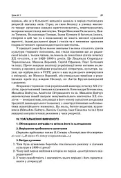 Усі уроки української літератури. 11 клас. І семестр - мініатюра 15