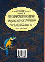 Острів скарбів - мініатюра 2