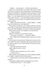 Залишся, якщо кохаєш - мініатюра 4