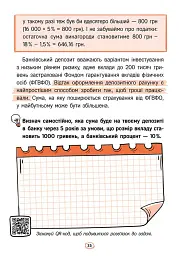 Твої гроші. Перші кроки до фінансової незалежності - Жак Жаб'є - мініатюра 6