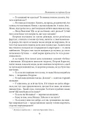 Полювання на чорного бусла - мініатюра 9