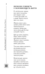 Книга життя. Поетична антологія - мініатюра 3