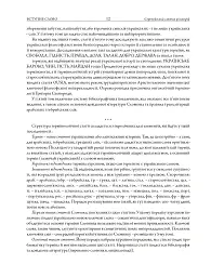 Європейський словник філософій: український контекст. Лексикон неперекладностей. Том 5 - - мініатюра 8