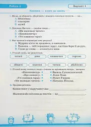 Читання. 2 клас. Індивідуальні роботи - Мирослава Стрихар - мініатюра 7