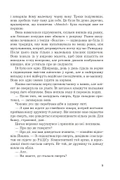 Ревізія - Мруз Ремігіуш - мініатюра 9
