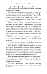 Гадес і Персефона. Доторк темряви. Книга 1 - Скарлетт Сент-Клер - мініатюра 15