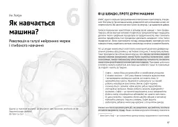 Штучний інтелект і нейромережі. Збірник самарі (м`яка обкладинка) + Аудіокнижка - мініатюра 10
