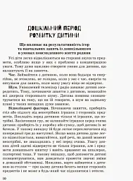 Дитина з порушеннями інтелектуального розвитку - мініатюра 3