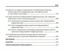 Кібервійна та безпека об'єктів критичної інфраструктури - Юрій Когут - мініатюра 8