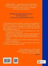 Важливо, щоб ваші батьки прочитали цю книжку (а ваші діти радітимуть якщо і ви це зробите) - мініатюра 2