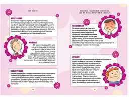 Як витримати хлопців і не з’їхати з глузду - Аніела Чольвіньська-Школік (9789669358677) - мініатюра 5