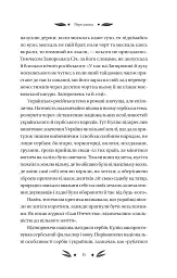 Михайло Чарнишенко, або Україна вісімдесят років тому - Пантелеймон Куліш - мініатюра 14