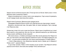 Марусині важливі справи - Саша Войцехівська - мініатюра 4