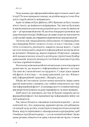 Наративи масового ураження. Тактики і стратегії інформаційної війни - Артем Захарченко - мініатюра 5