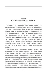 Будинок із сімома башточками - Натанієль Готорн - мініатюра 8