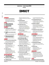Журнал Forbes Ukraine №5 жовтень-листопад 2025 - - мініатюра 3