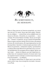 Мрійник Стрендж. Муза жахіть. Книга 2 - Лейні Тейлор - мініатюра 2