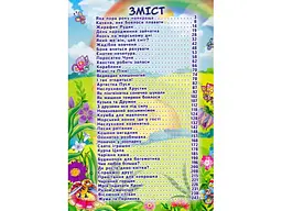 Книга Велика книга повчальних казок, Глорія - мініатюра 3