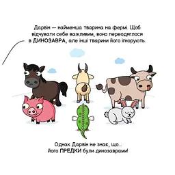 Еволюція ("Майбутні генїі") - Карлос Пасос Наш Формат (9786178115142) - мініатюра 4