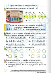 Математика 2 клас. Підручник - мініатюра 9