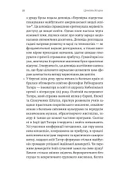 Цінність без ціни. Навіщо демократії гуманітарні науки - Марта К. Нуссбаум - мініатюра 5
