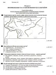 Історія України. Всесвітня історія. 7 клас. Контроль результатів навчання - Віталій Власов - мініатюра 2