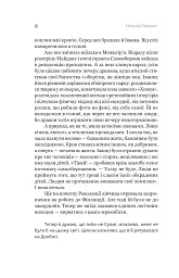 Іммігрантка - Наталія Терамае - мініатюра 5