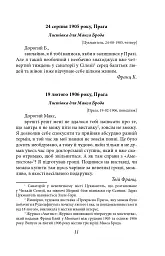 Листи до Макса Брода - Франц Кафка - мініатюра 10