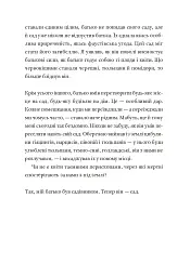 Садівник і смерть - Ґеоргі Ґосподінов - мініатюра 10