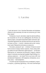 ТРОє і одна - Ірен Роздобудько - мініатюра 3