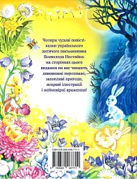 В Країні Сонячних Зайчиків - мініатюра 2