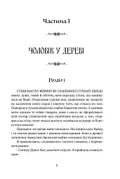 Затруєна чаша - мініатюра 2