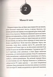 Різдвяна свинка - Джоан Ролінґ - мініатюра 11