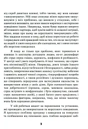 Синдром хорошої дівчинки - мініатюра 10