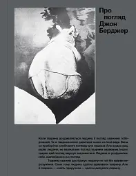 Про погляд