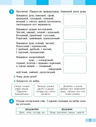 Українська мова та читання. 3 клас. Робочий зошит до підручника І. Большакової, М. Пристінської. У 2 частинах. Частина 2 - Інна Большакова - мініатюра 4