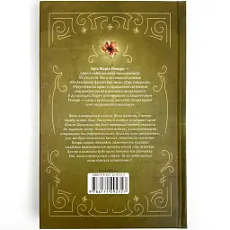 Повернення - Еріх Марія Ремарк | Клуб Сімейного Дозвілля, книга українською, нова, тверда - мініатюра 4