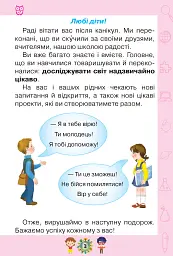 Я досліджую світ 1 клас. Частина 2 - мініатюра 2