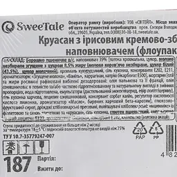 Уцінка. Круасан SweeTale з ірисовим кремово-збивним наповнювачем 1.3 кг   - мініатюра 5