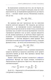 Фізика. Коливання і хвилі - мініатюра 9