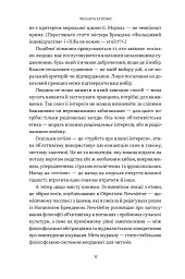 Чеснота егоїзму - Айн Ренд - мініатюра 10