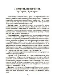 Стрес. Як підтримати себе та дитину - Юлія Семикоп - мініатюра 6