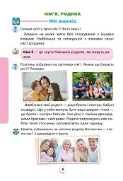 Я досліджую світ. 2 клас. Підручник. Частина 2 - мініатюра 7