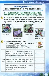 Я досліджую світ 2 клас. Робочий зошит. Частина 2 - Зоя Хитра - мініатюра 5