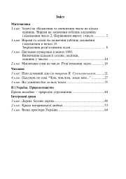 Відкритий урок. Із педагогічного досвіду роботи вчителя початкових класів - Антоніна Дорош - мініатюра 10