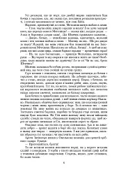 Таємний посол - Володимир Малик - мініатюра 9