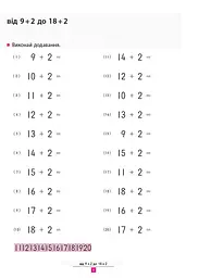 Книга Ранок KUMON. Учимося додавати - Тору Кумон (С763005У) - мініатюра 6