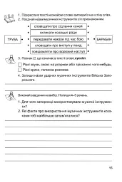 Золоті хвилинки. 4 клас. Посібник для додаткового читання і розвитку мовлення. Частина 1 - Оксана Лабащук - мініатюра 6