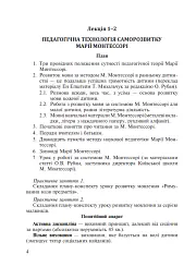 Технології вивчення галузі Мова і література - Антоніна Каніщенко - мініатюра 2